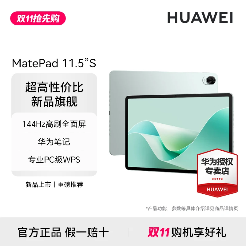 【大促柔光屏】华为MatePad11.5S 新品超高性价比PC级办公平板电脑