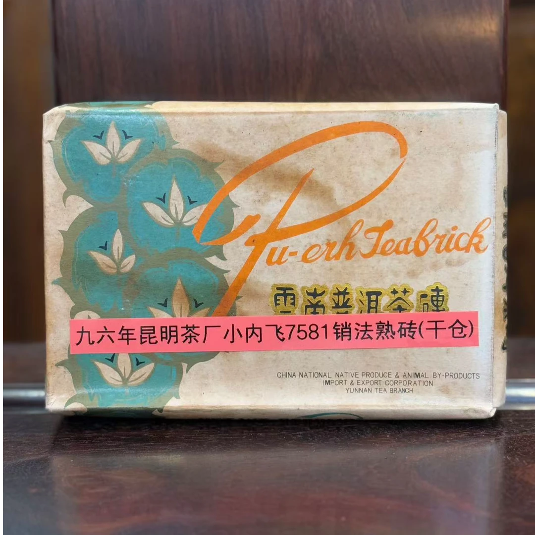 96昆明小内飞7581销法熟砖250克