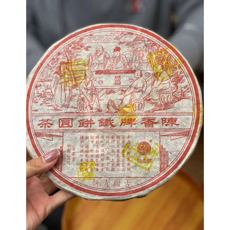 BCT2005年铁饼二代古树生普收藏级