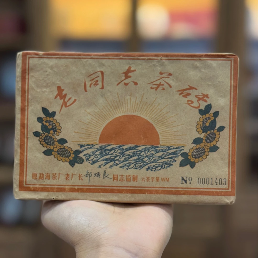 LTZ普洱茶 00年红太阳生茶收藏级 250克