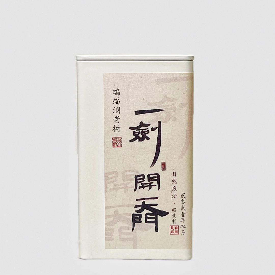 一剑开天门 蝙蝠洞老树牡丹2021年白茶50g