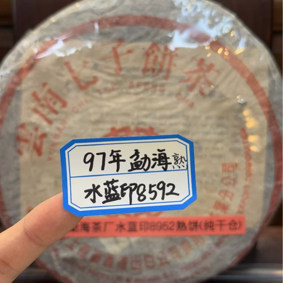 样茶链接97勐海水蓝印8592熟茶