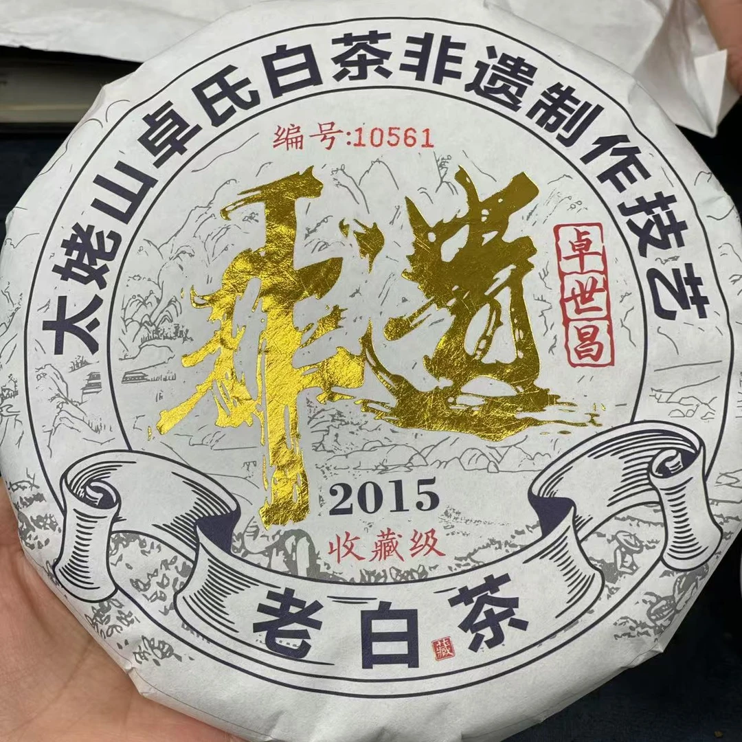 2015年非遗白茶饼老白茶9年陈