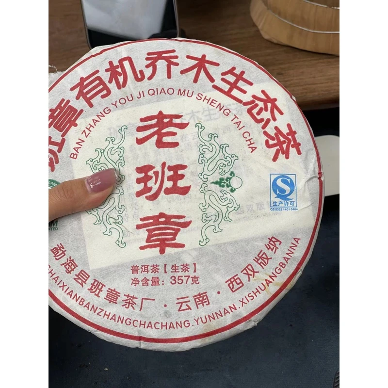 2008老班章357克生茶班章茶厂