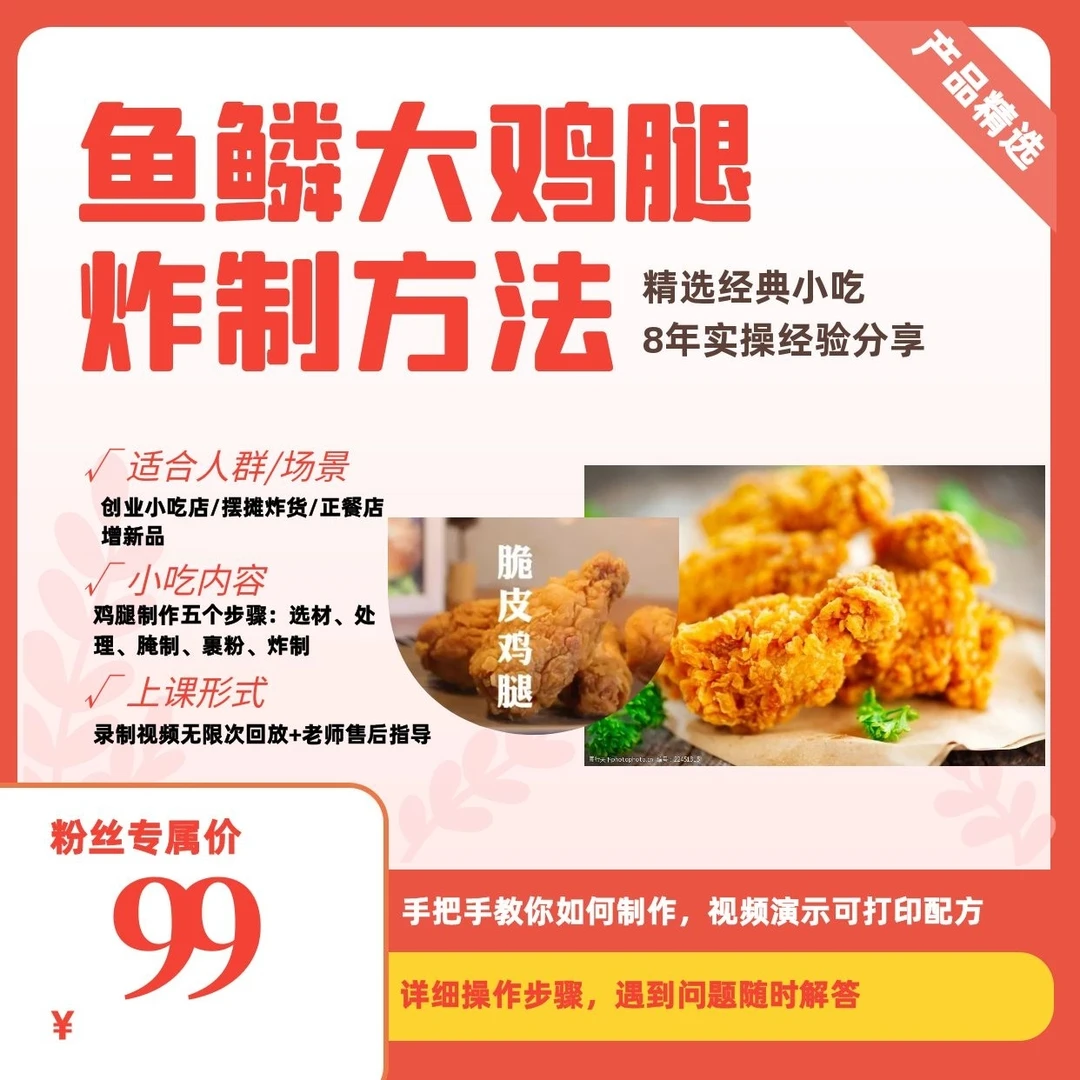 脆皮大鸡腿的炸制方法/加品类