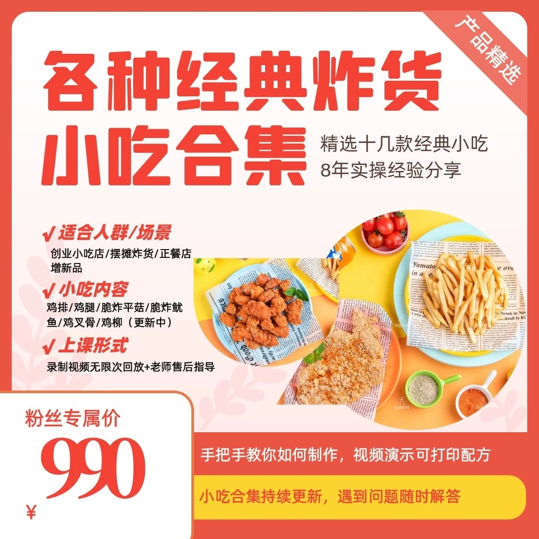 精选炸货小吃合集（摆摊小吃店加品类）