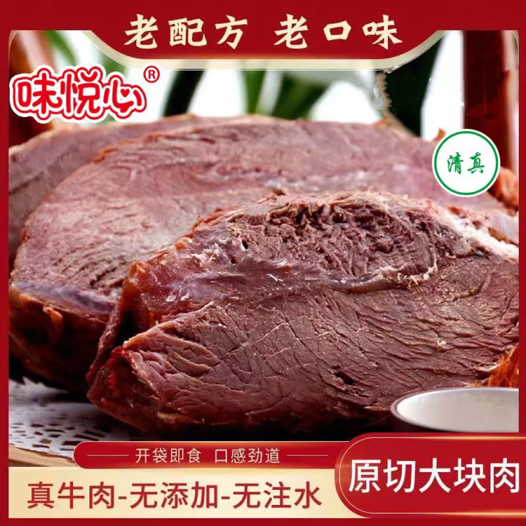 味悦心清真五香牛肉大块整切纯牛肉3斤/5斤 牛肉开袋即食真空包装