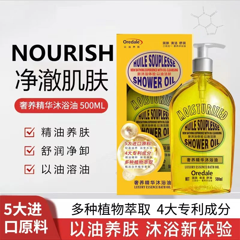 OREDALE精华养肤沐浴油 500ml*1瓶