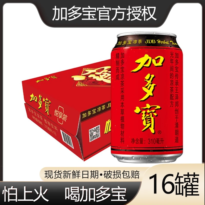 JDB/加多宝凉茶怕上火喝正宗草本植物饮料佳节喜庆送礼310ml*16罐