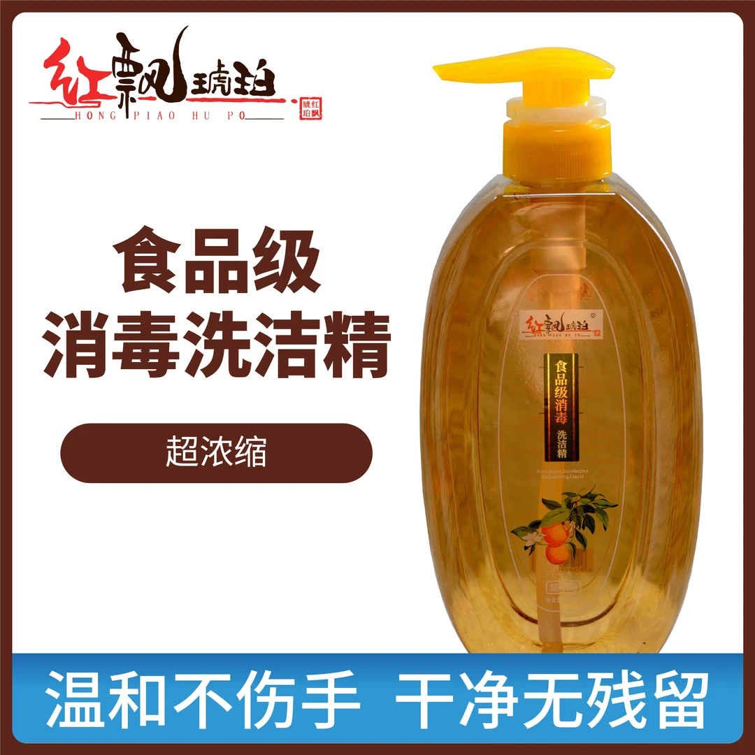 红飘温和超浓缩洗洁精食品级消毒家用去油污护手去腥厨房洗碗液