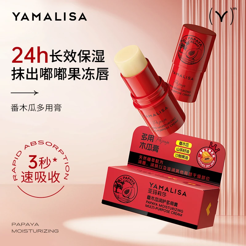 【拍一发三 聚划算 】番木瓜润唇膏滋润补水保湿防干裂不油腻去死皮