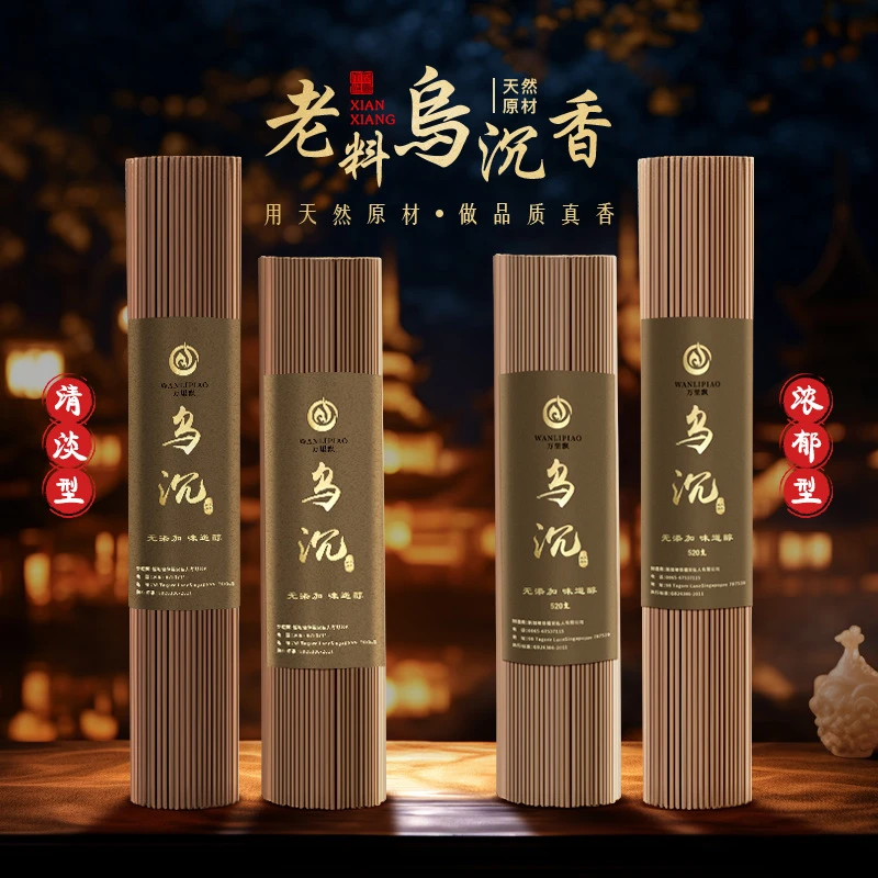 万里飘【老料乌沉】500克天然线香手工净化空气正宗高级熏香浓郁