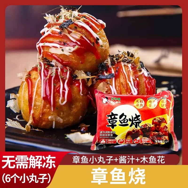 大多福章鱼小丸子半成品速冻章鱼烧材料套餐空气炸锅油炸即食小吃