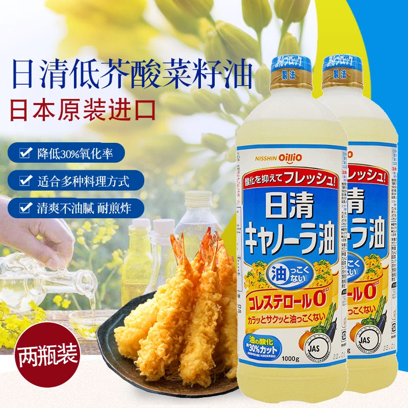 2瓶日本日清奥利友低芥酸菜籽油原装进口日式厨房调味料理菜油1L