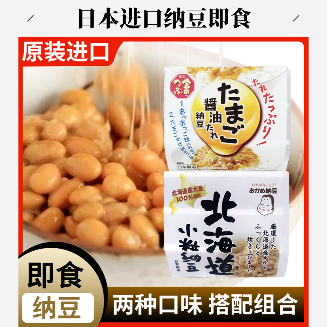 日本味滋康高野鸡蛋酱油味纳豆北海道拉丝小粒即食纳豆菌147g
