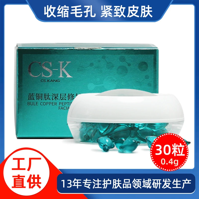 【拍1发2盒】CSK蓝铜肽精华液油小鸡腿深层修护滋润面部面膜碧素堂