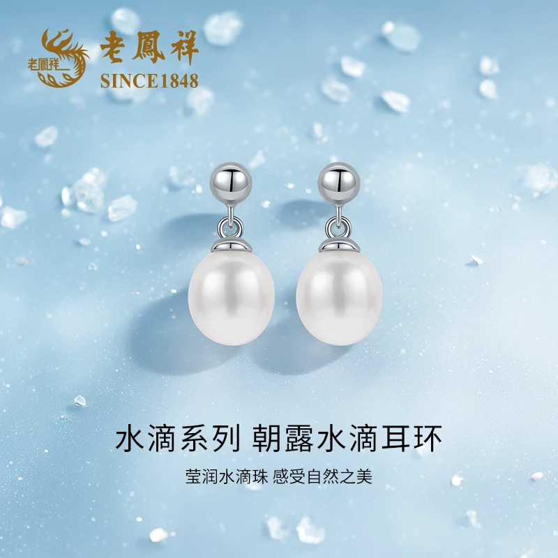 老凤祥925银淡水珍珠耳坠水滴形耳钉气质百搭简约耳饰高级感饰品Q