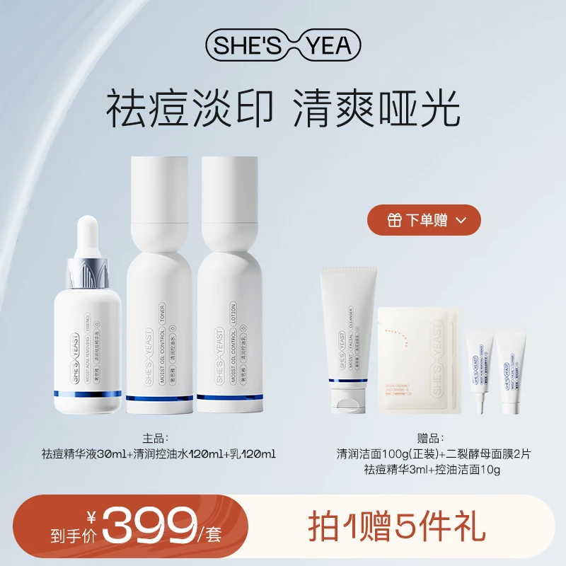 奢思雅清润控油水乳护肤套装面部补水保湿清爽不油腻化妆水套装