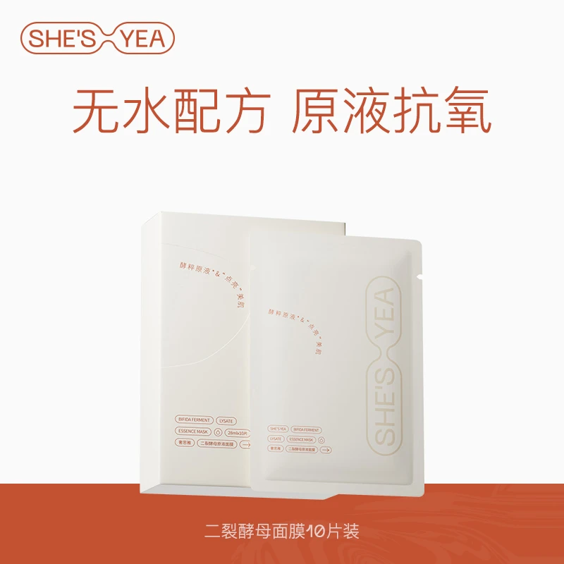 【专享】奢思雅二裂酵母舒缓补水修护焕亮面膜