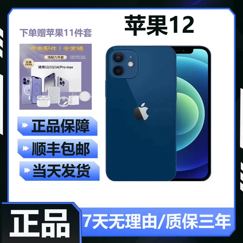 99新  苹果12全网通99新二手拍照手机壳手机
