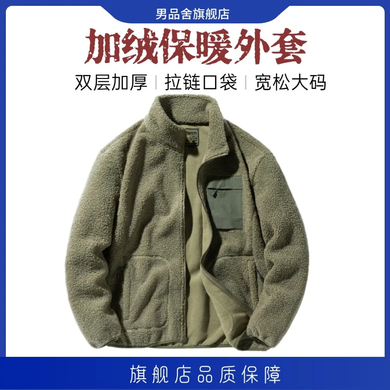 秋冬季加绒加厚立领保暖羊羔绒休闲宽松大码双层防寒外套卫衣男