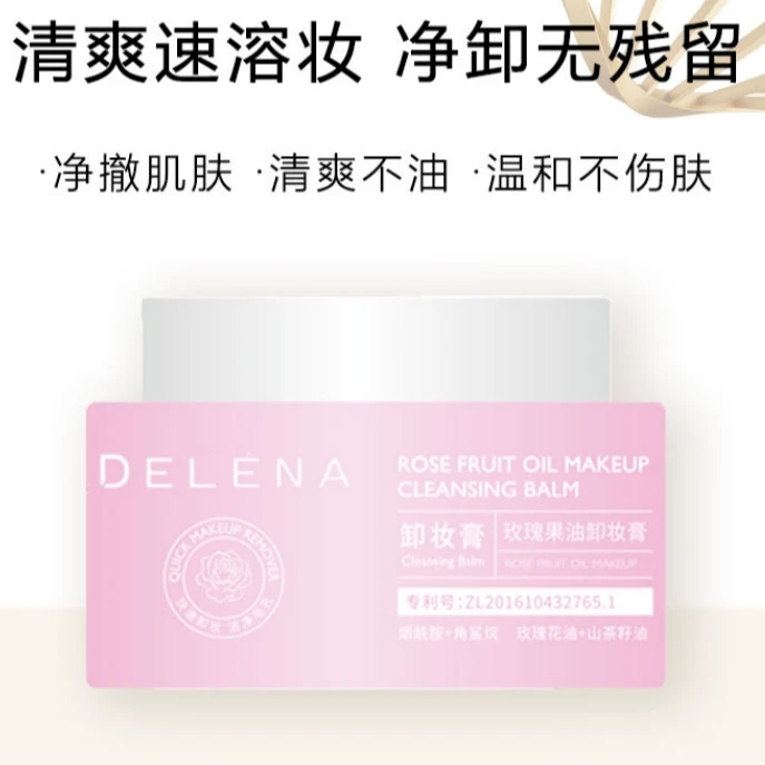 【小粉罐】玫瑰果油卸妆膏养肤式卸妆不刺激乳化深层清洁