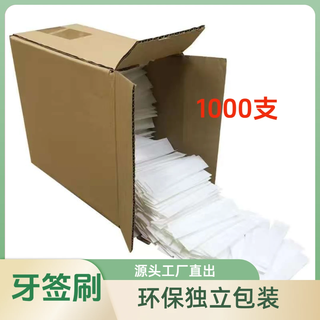 LVSHENG/绿生白色环保家用酒店两用独立塑料牙签一次性散装牙签刷
