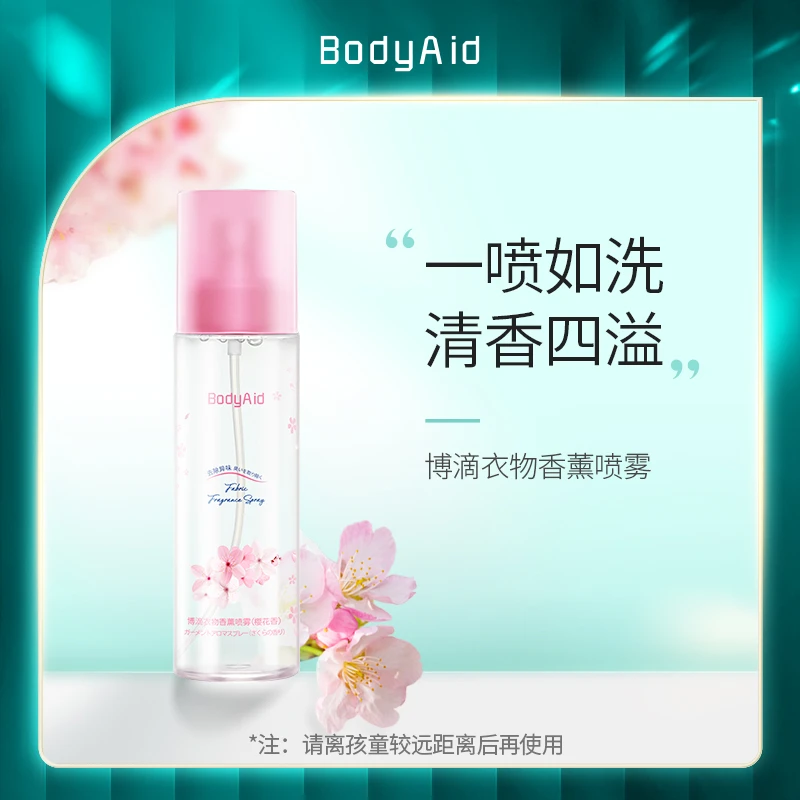 bodyaid/博滴【两瓶装】衣物香氛喷雾持久留香清新温和室内多效清香