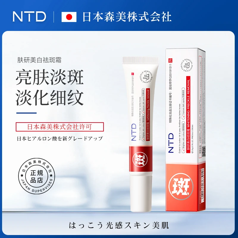 NTD烟酰胺美白祛斑霜补水保湿提亮肤色淡化斑点改善暗沉国妆特字