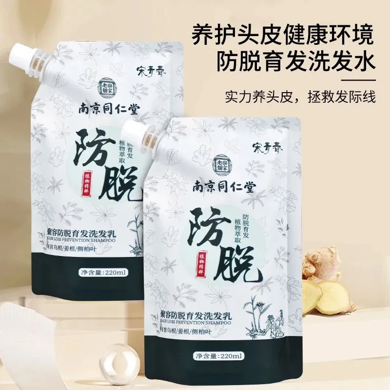 【南京同仁堂】聚容防脱洗发乳顺滑控油去屑柔顺丰盈蓬松润发洗发水
