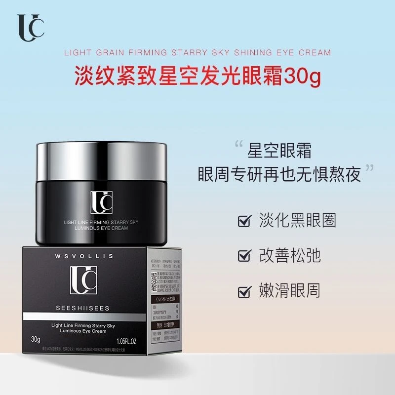 淡纹紧致星空发光眼霜补水保湿淡化黑眼圈眼纹鱼尾纹改善眼袋舒缓