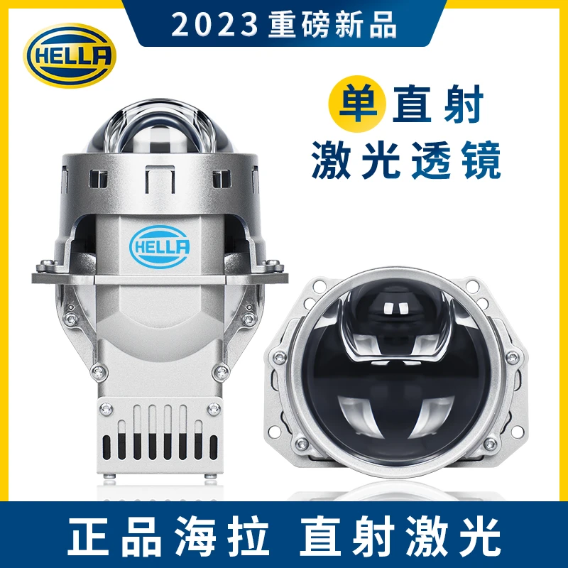 德国海拉(HELLA)全新单直射激光透镜远近一体大灯全国包邮安装