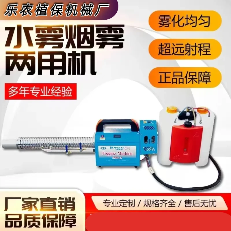 水雾烟雾一体机农用打药机养殖场消杀弥雾机电动园林绿化省力耐用