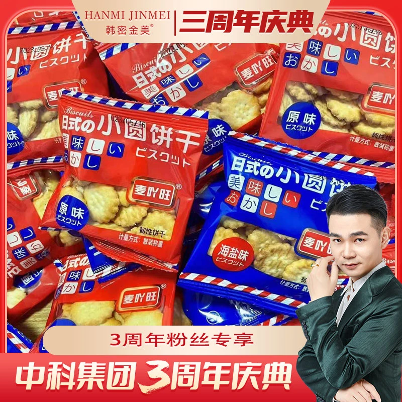 到手40包日式小圆饼干 海盐味原味混合装 解馋办公室零食营养酥脆