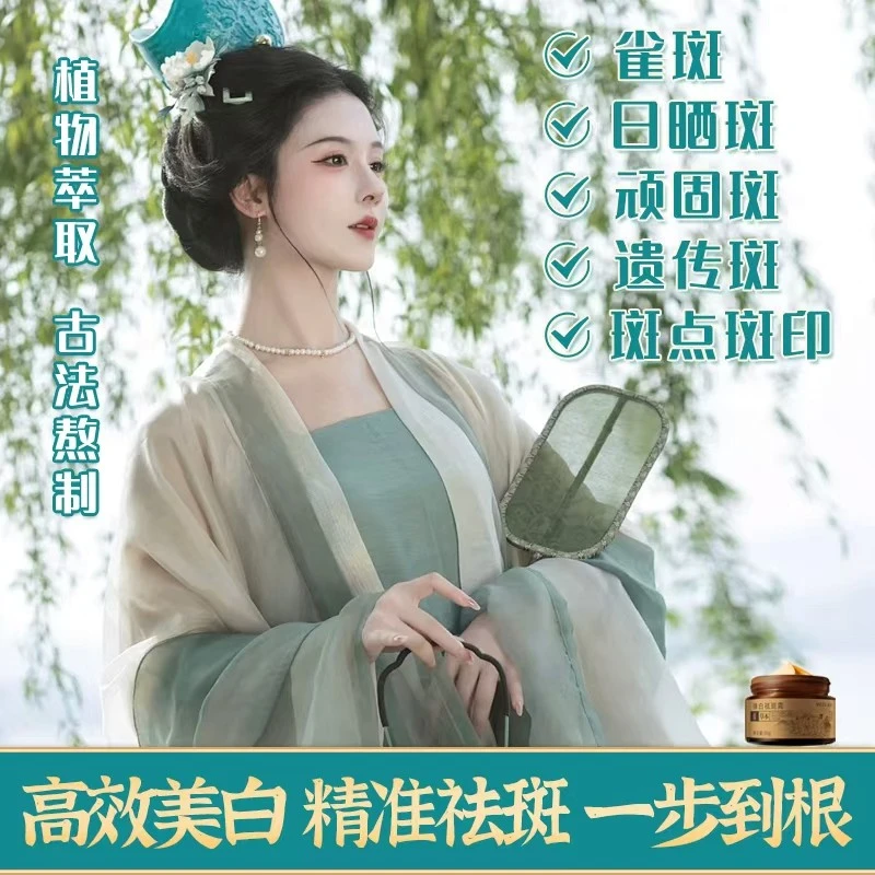 琦倪【祛斑霜】草本古方美白珍萃根源解决色斑温和一抹渗透