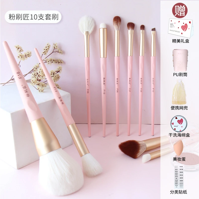 【备用】 粉刷匠10支化妆套刷DFZX软毛柔软便携颜值超软初学者刷套