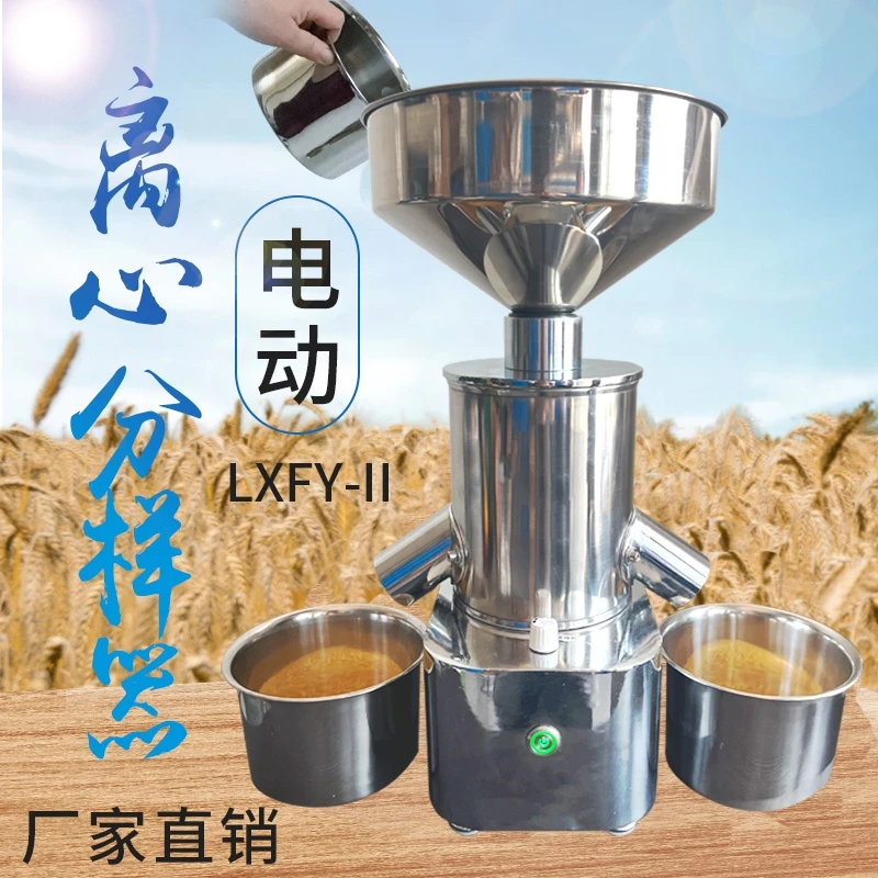 沃粮电动离心式分样器油菜籽芝麻花奔调速分样器高精度种子分离器