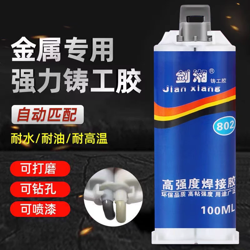 ab强力铸工胶高强度焊接粘铁金属暖气片专用补漏修补剂速干耐高温