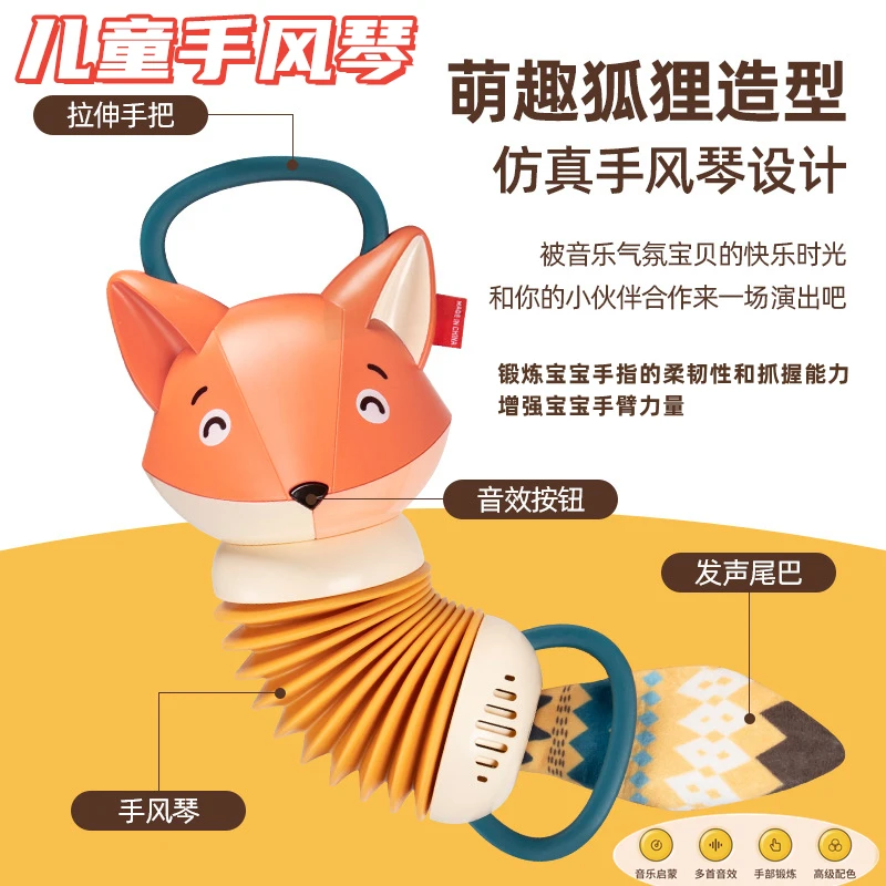 狐狸手风琴婴儿安抚神器乐器音乐抓握锻炼小手宝宝儿童感官玩具