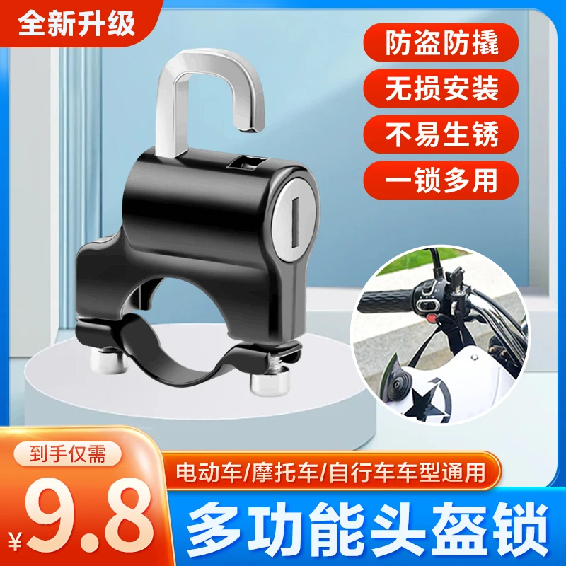 新升级头盔锁挂钩锁握把固定摩托车自行车通用挂物