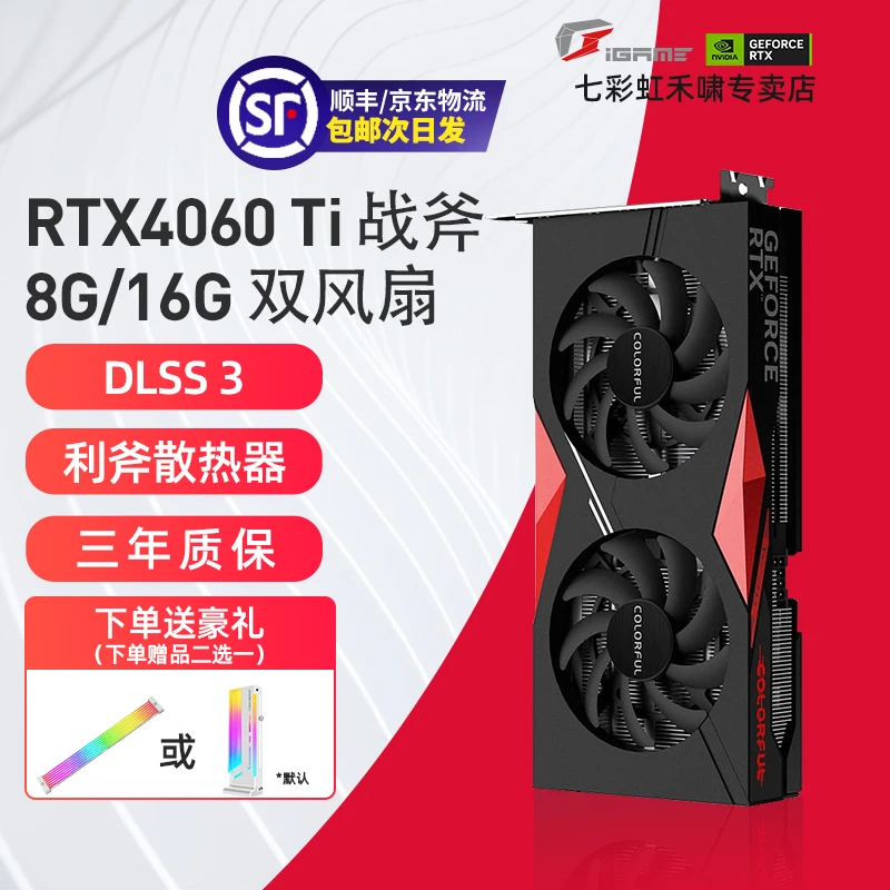 【24期免息显卡】七彩虹RTX4060Ti战斧8G显卡16G双风扇游戏电脑电竞