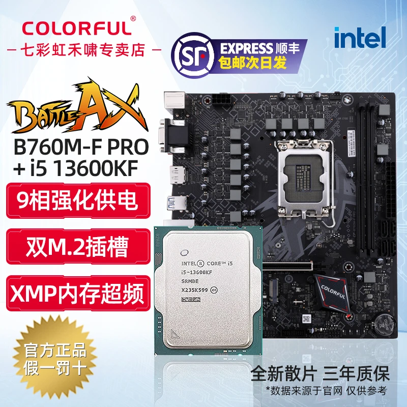 【13600KF板U】13代酷睿i5电脑B760M电竞Z790M游戏CPU主板U套装高速