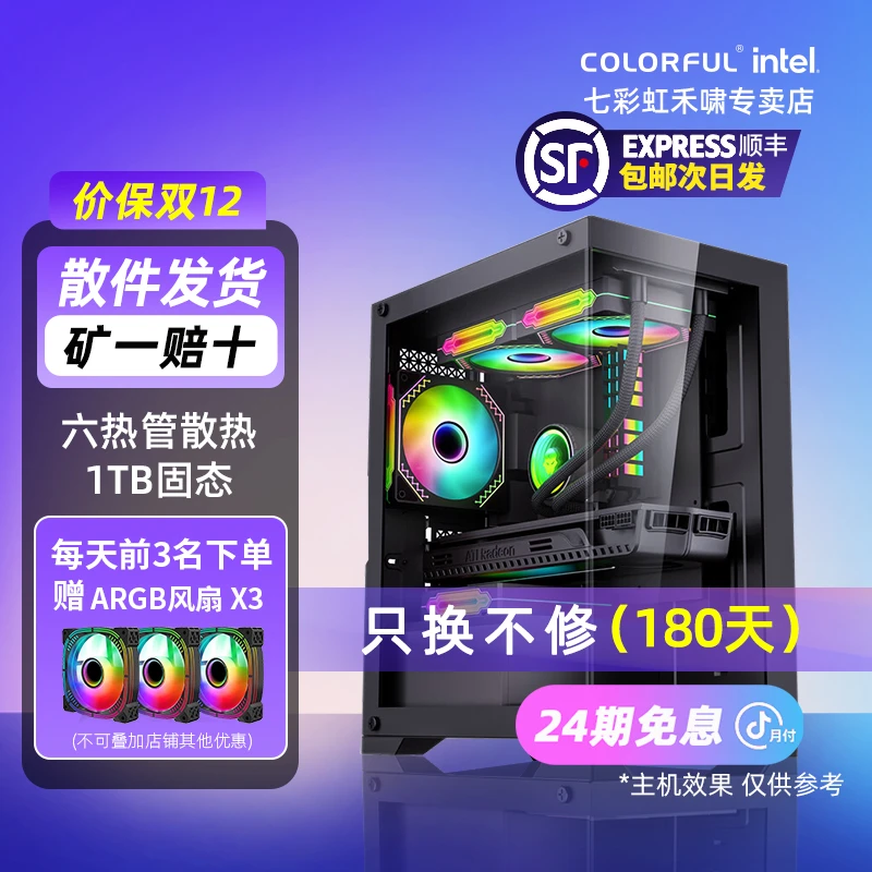 【24期免息主机】12400F内存16G3200固态1TB带缓存H610M电脑海景房