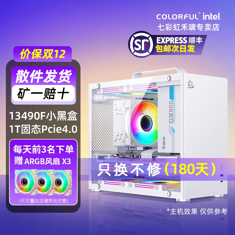 【手提主机】13490F内存16固态512G带缓存七彩虹B760M电竞吃鸡便携
