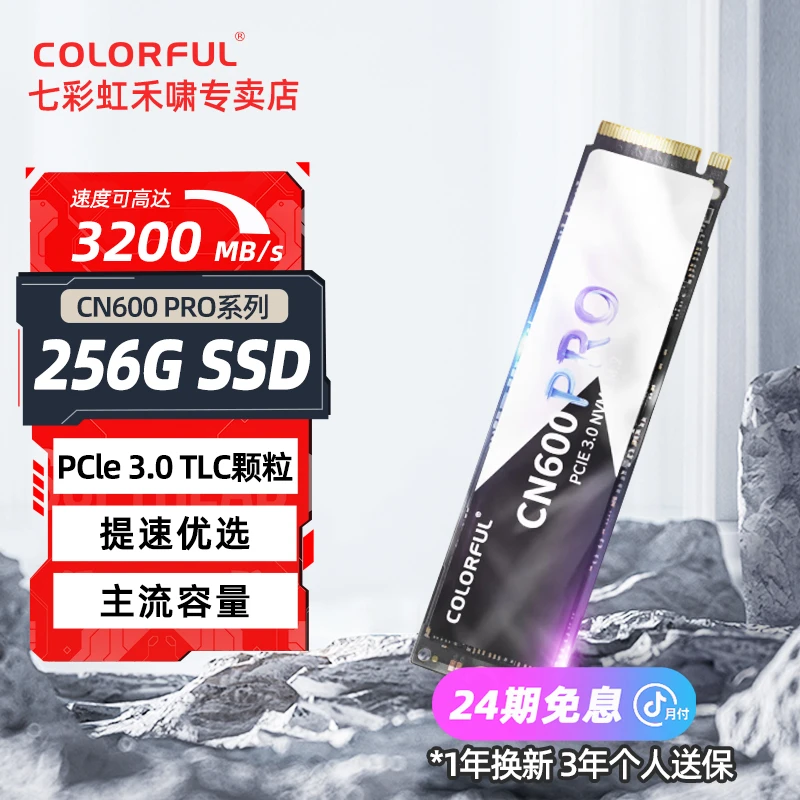 【24期免息固态】七彩虹CN600 PRO硬盘M.2游戏PCIE3.0台式笔记本