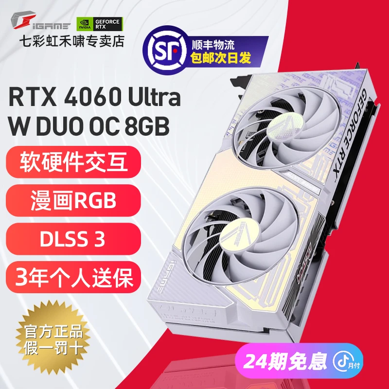【24期免息显卡】七彩虹RTX4060 Ultra W DUO白U双风扇OC 8G电脑