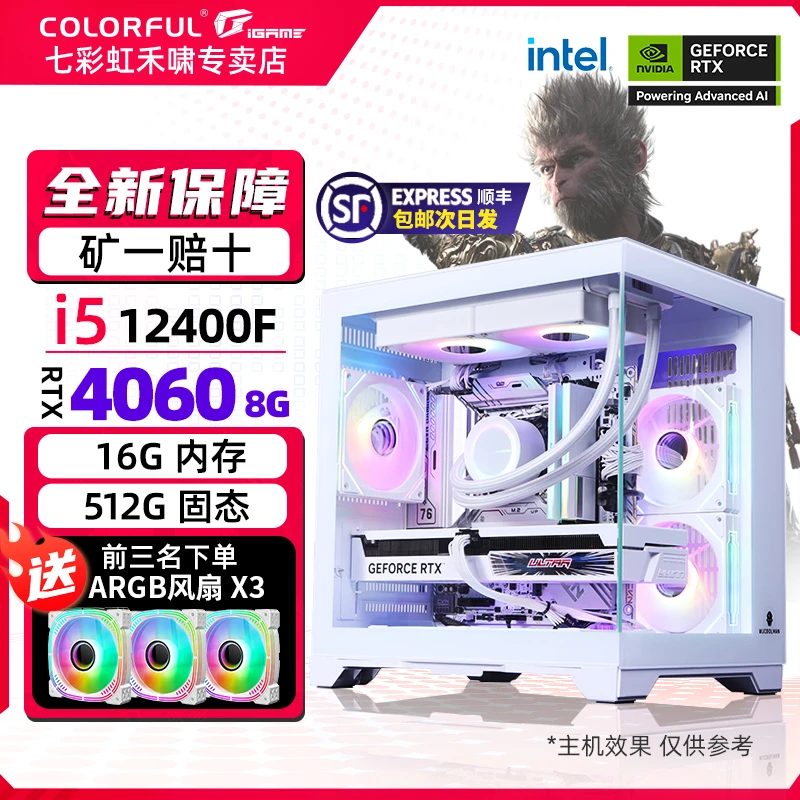 【双十二主机】七彩虹DIY整机12400F+GeForce RTX4060台式海景房