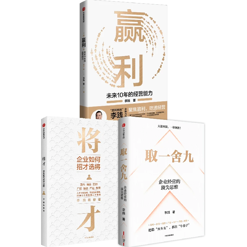 (单本可选)将才+取一舍九+赢利
