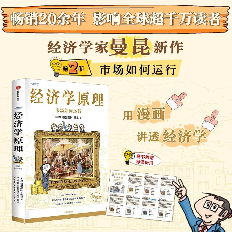 （单本可选）经济学原理图书/商业财富/经济读物/经济学通识