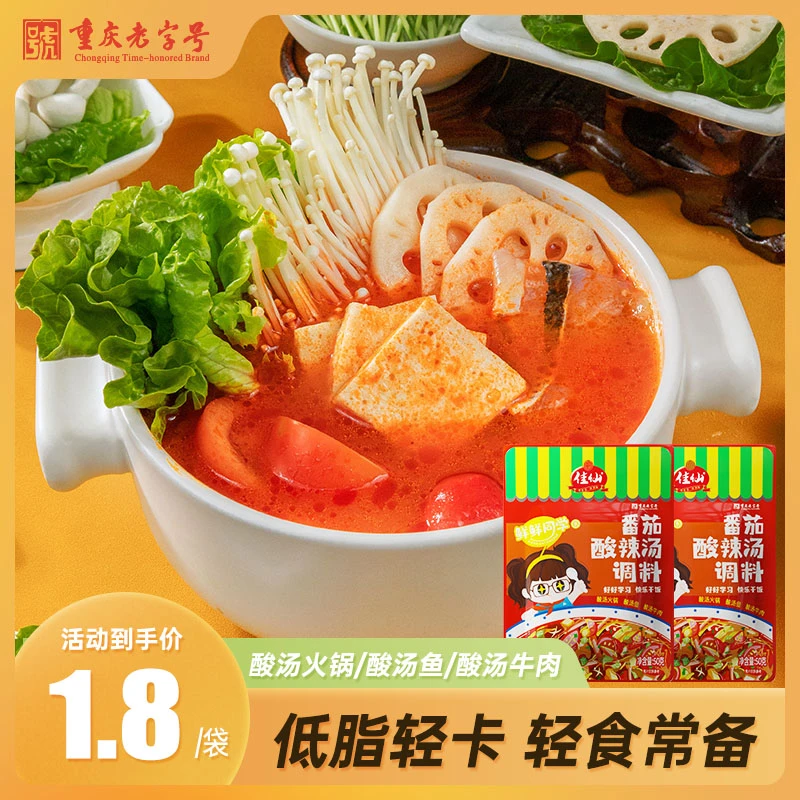 佳仙鲜鲜同学番茄酸辣汤调味甄选火锅底料煮菜家用调味料50g/袋